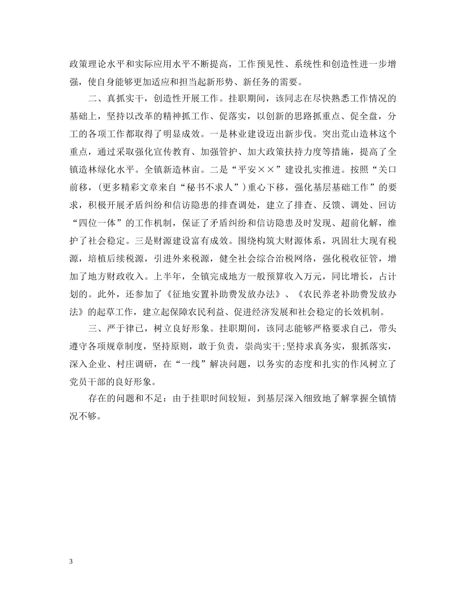挂职单位鉴定意见报告 _第3页