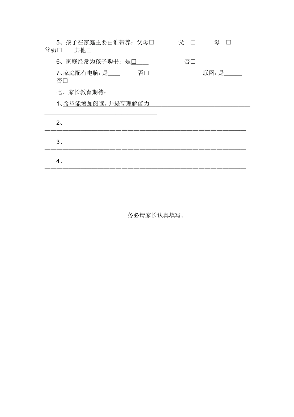 一家校沟通问卷_第2页
