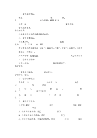 一家校沟通问卷