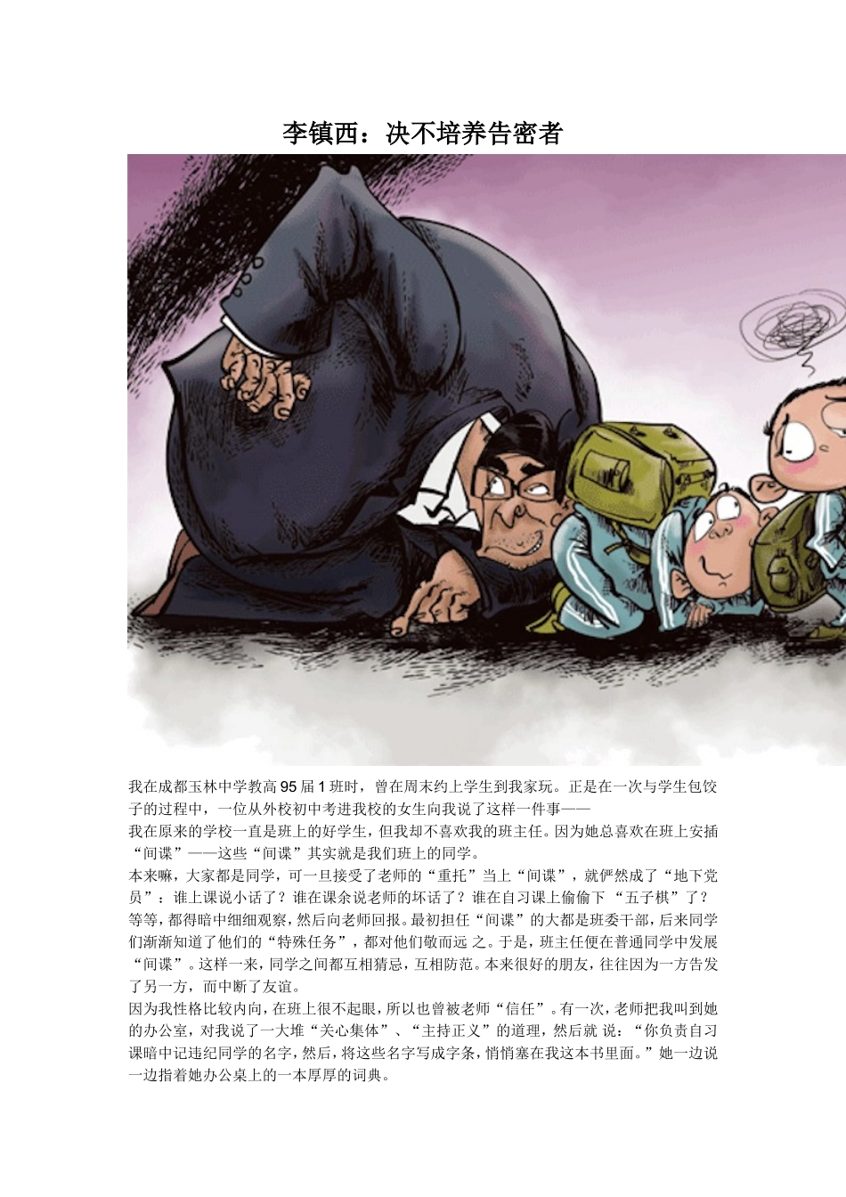 李镇西教学思想_第1页