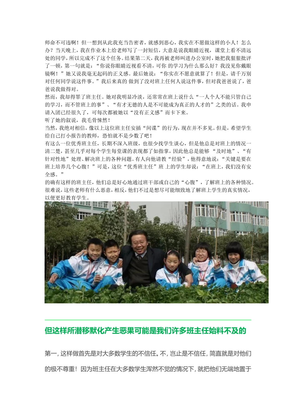 李镇西教学思想_第2页