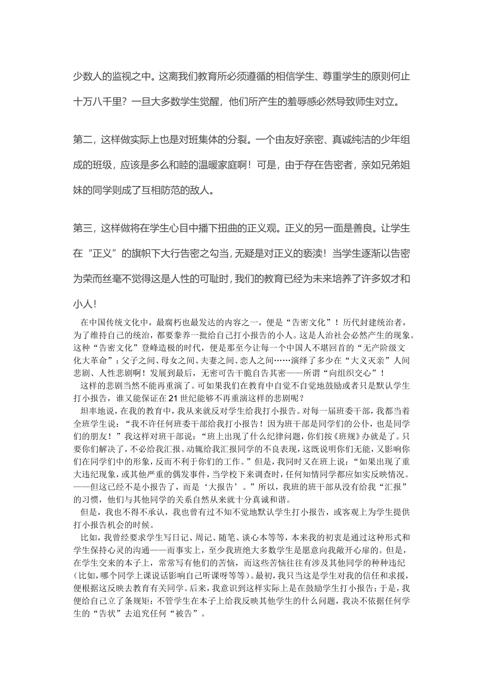 李镇西教学思想_第3页