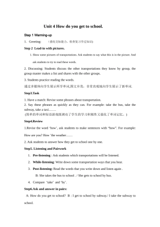 蒲双凤教学设计Unit4Howdoyougettoschool