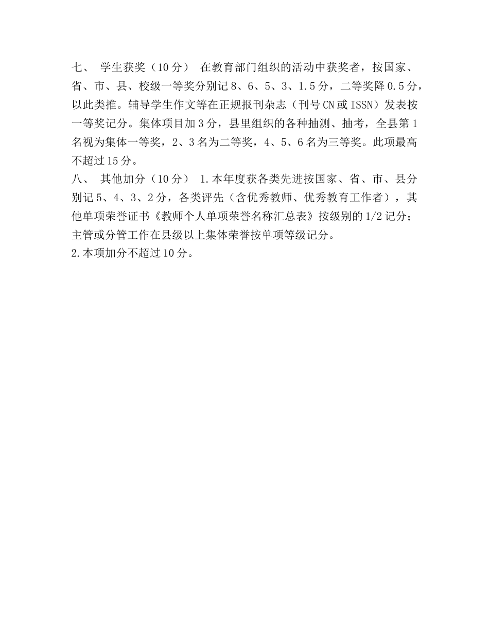 委托书-澧县第一完全小学职称等评定细则 _第3页