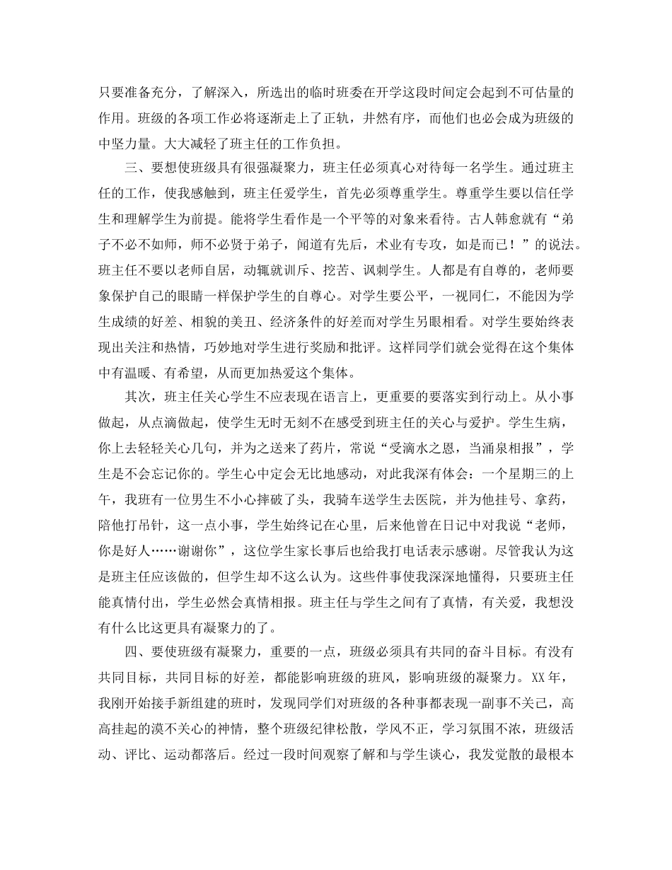 聚力演讲稿4篇 _第2页