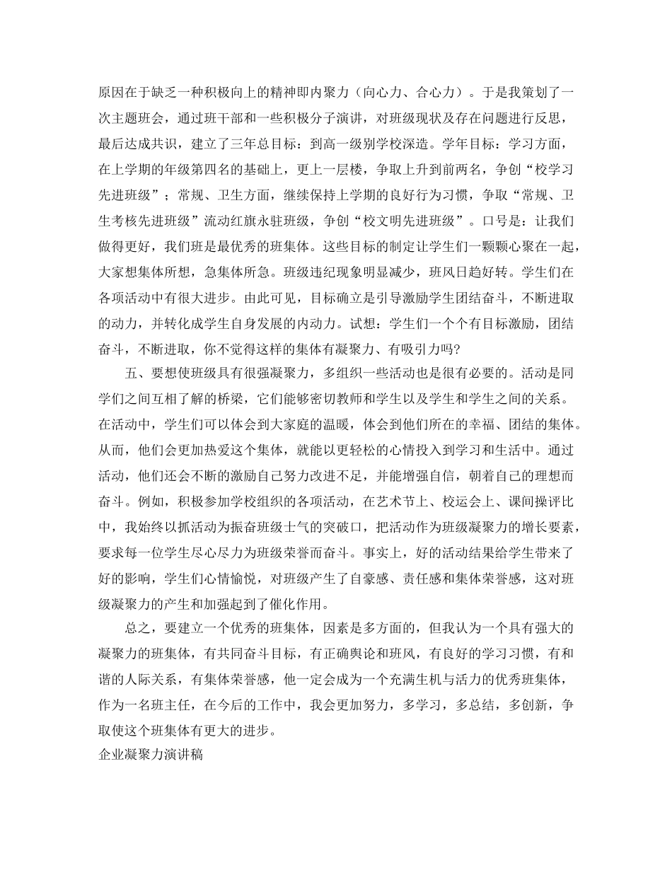 聚力演讲稿4篇 _第3页