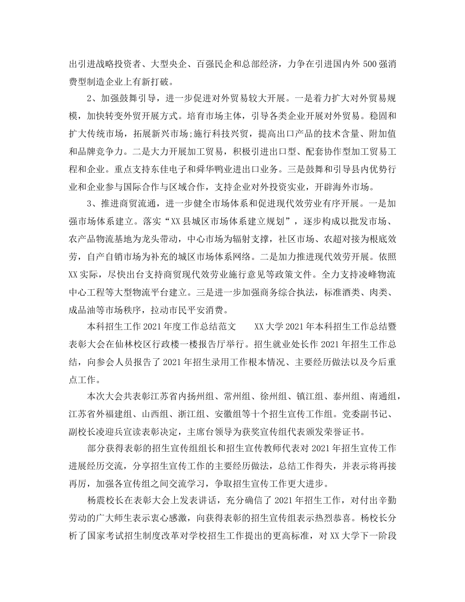 年度工作参考总结-2024年度的工作参考总结范文参考 _第3页