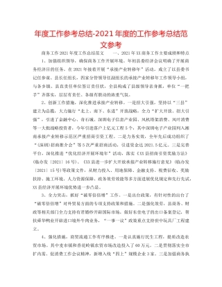 年度工作参考总结-2024年度的工作参考总结范文参考 