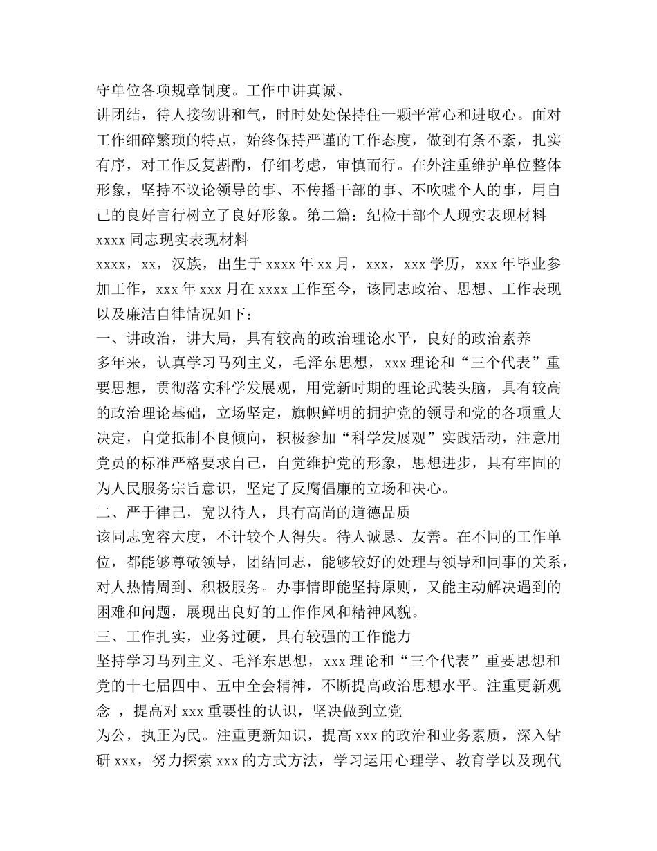 组织部推荐干部现实表现材料【干部个人现实表现材料】 _第2页