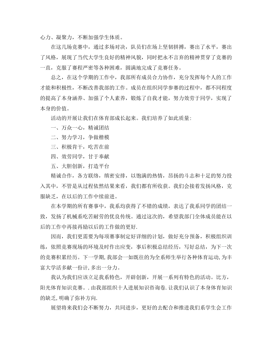 教学工作参考总结-体育部学期末工作参考总结 _第2页