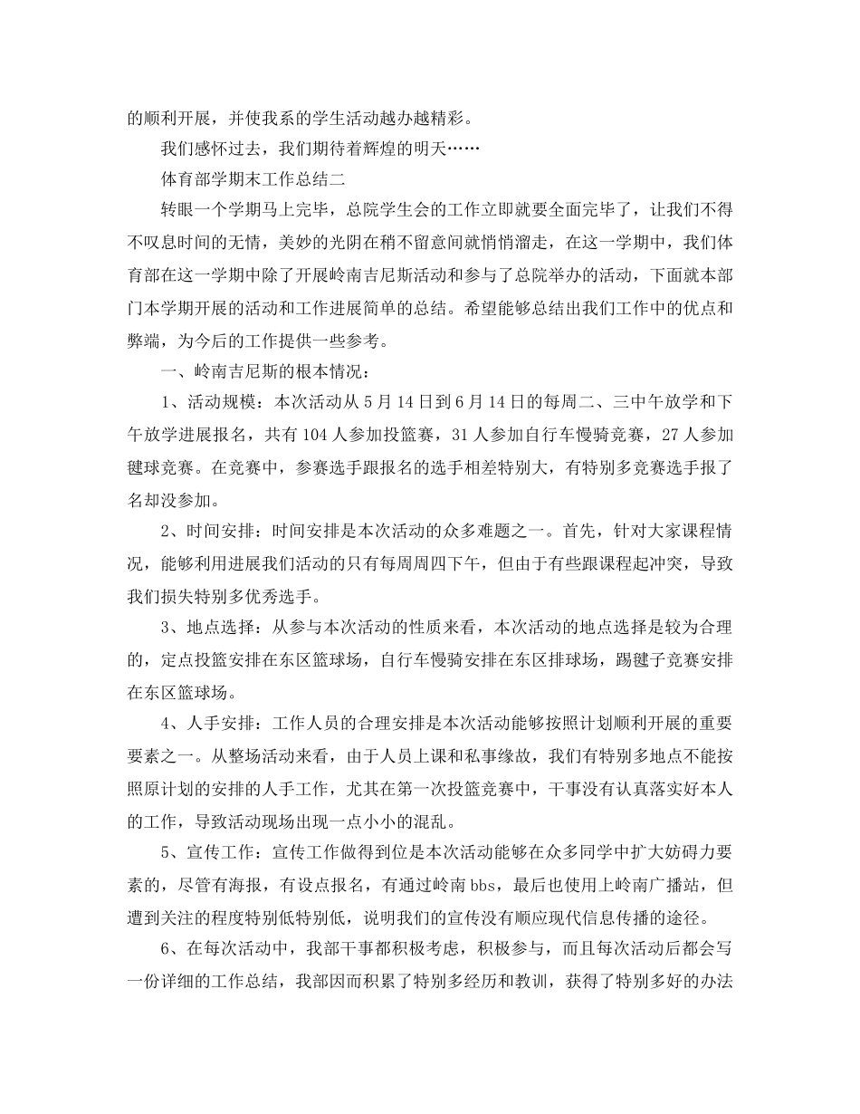 教学工作参考总结-体育部学期末工作参考总结 _第3页