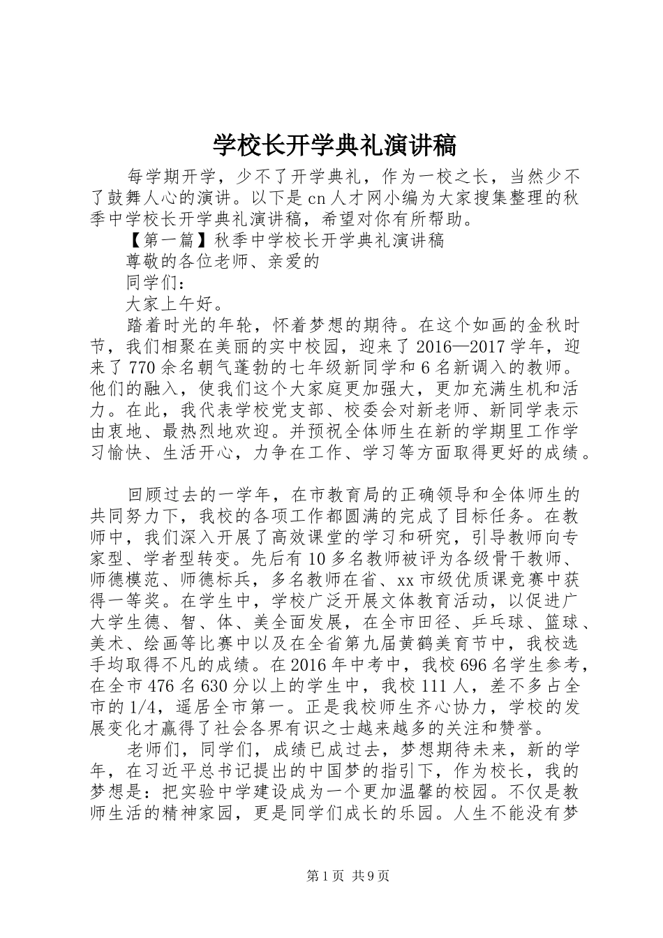 学校长开学典礼演讲_第1页