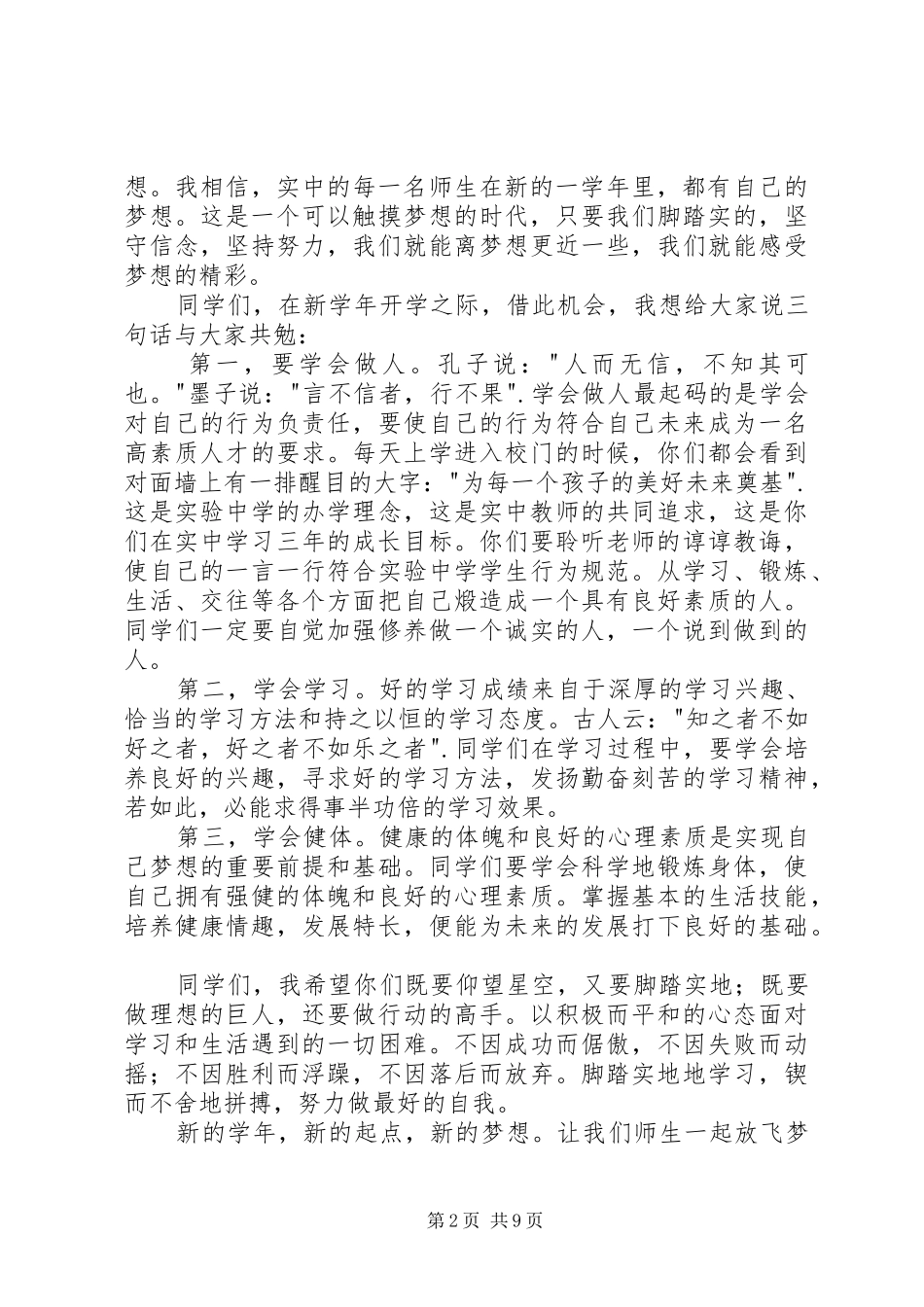 学校长开学典礼演讲_第2页