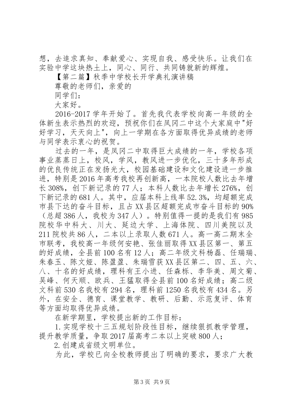 学校长开学典礼演讲_第3页