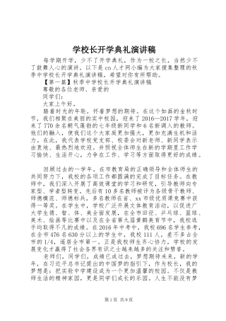 学校长开学典礼演讲
