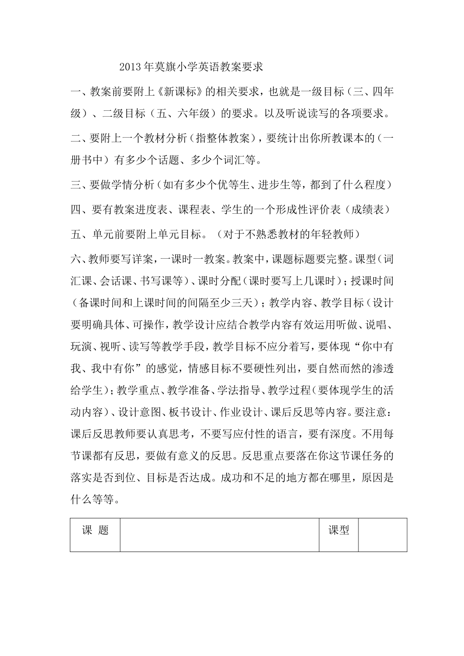 莫旗小学英语教案要求_第1页