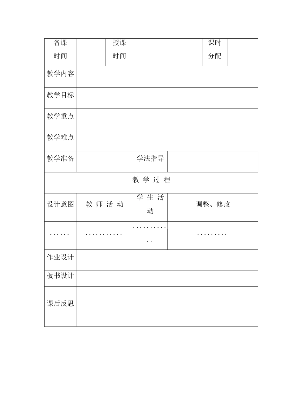 莫旗小学英语教案要求_第2页