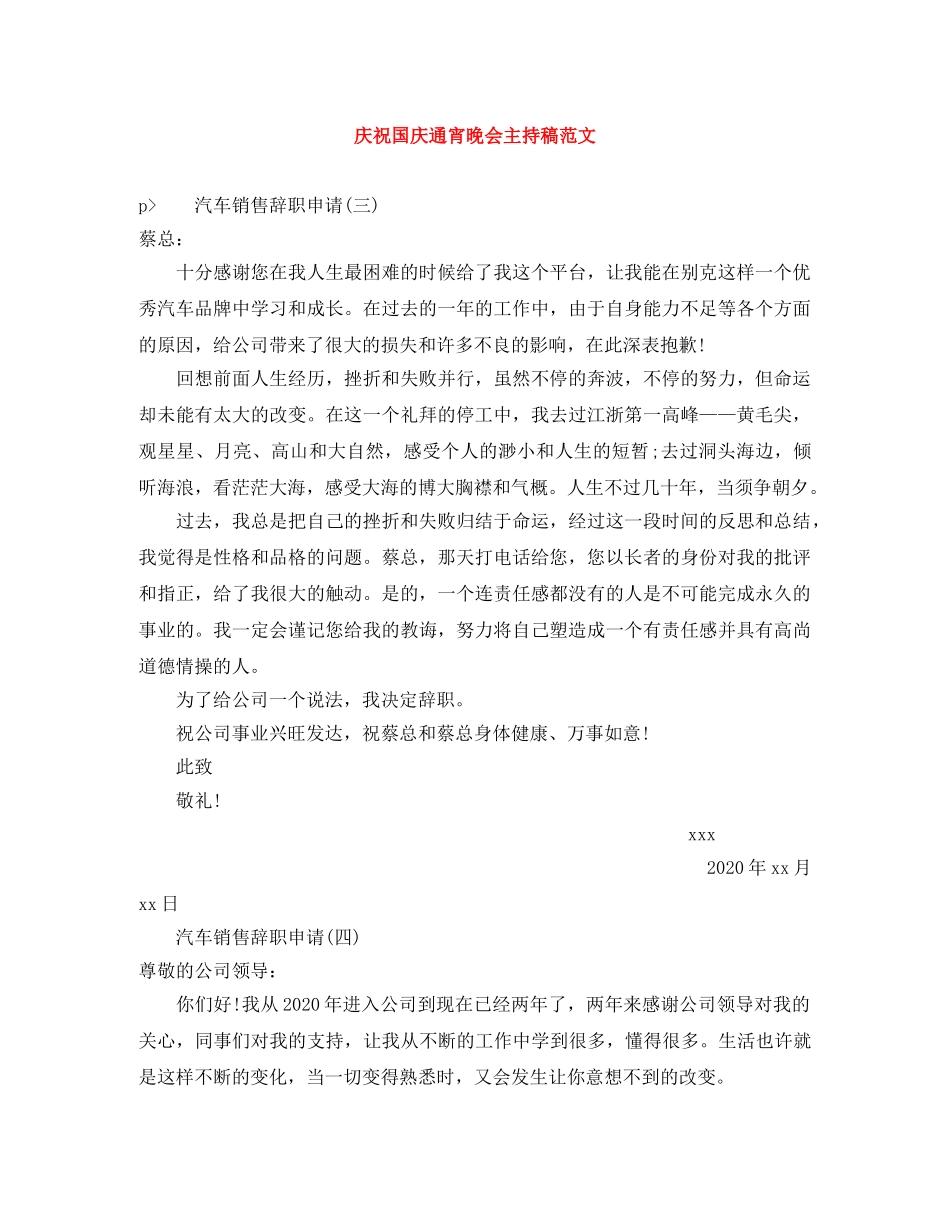 庆祝国庆通宵晚会主持稿范文 _第1页