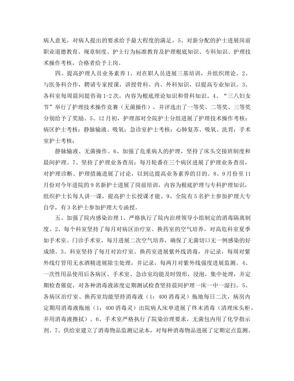 关于护士长年终工作自我参考总结（通用） _第2页