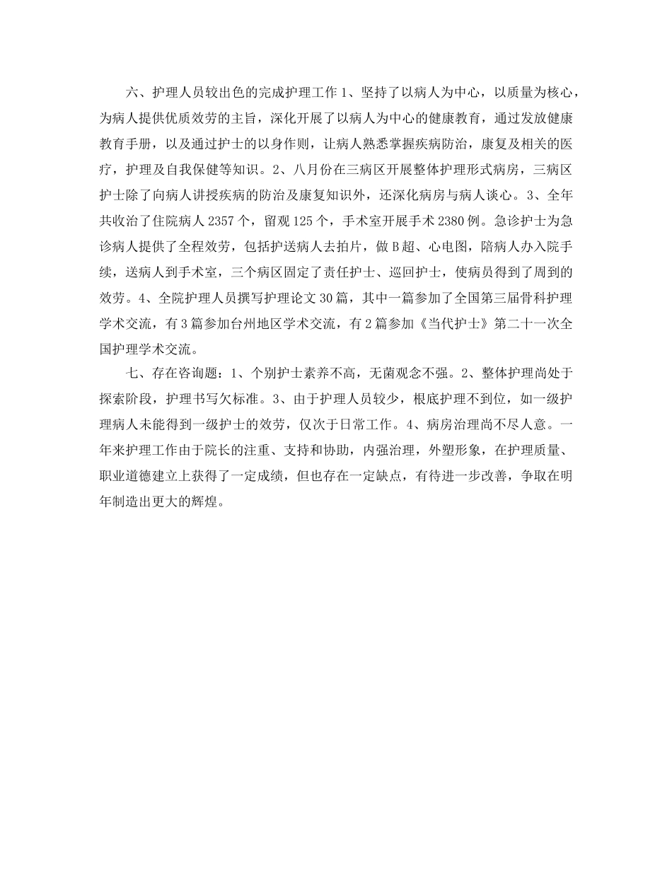 关于护士长年终工作自我参考总结（通用） _第3页