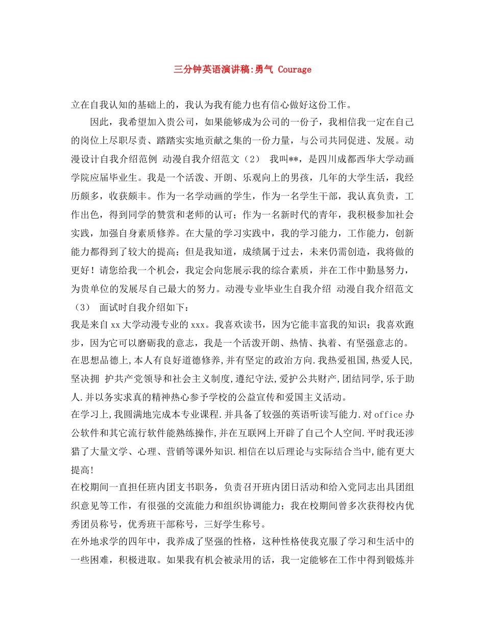 三分钟英语演讲稿-勇气 Courage _第1页