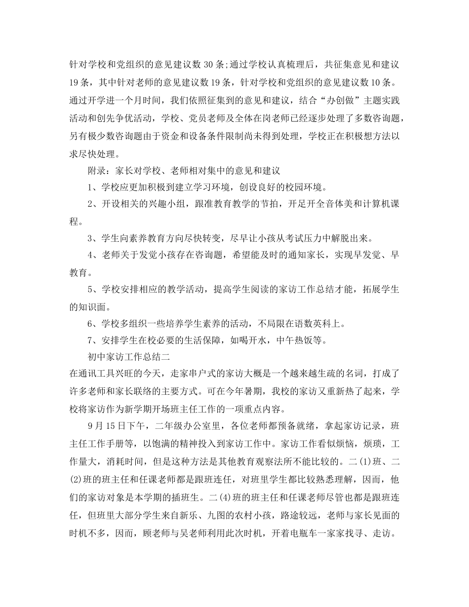 教学工作参考总结-初中家访工作参考总结 _第2页