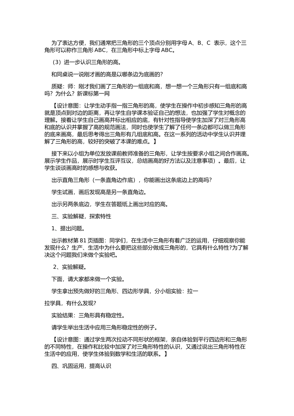 三角形的特性教学设计与反思_第3页
