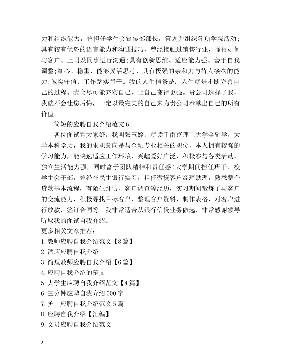 应聘自我介绍「简短」 _第3页