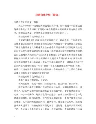应聘自我介绍「简短」 