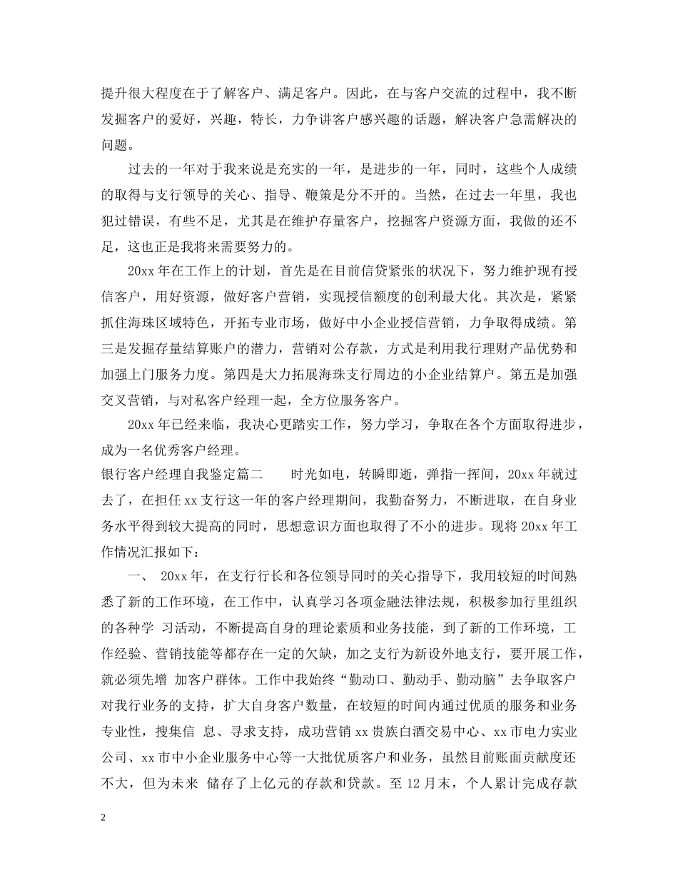 银行客户经理自我鉴定 _第2页
