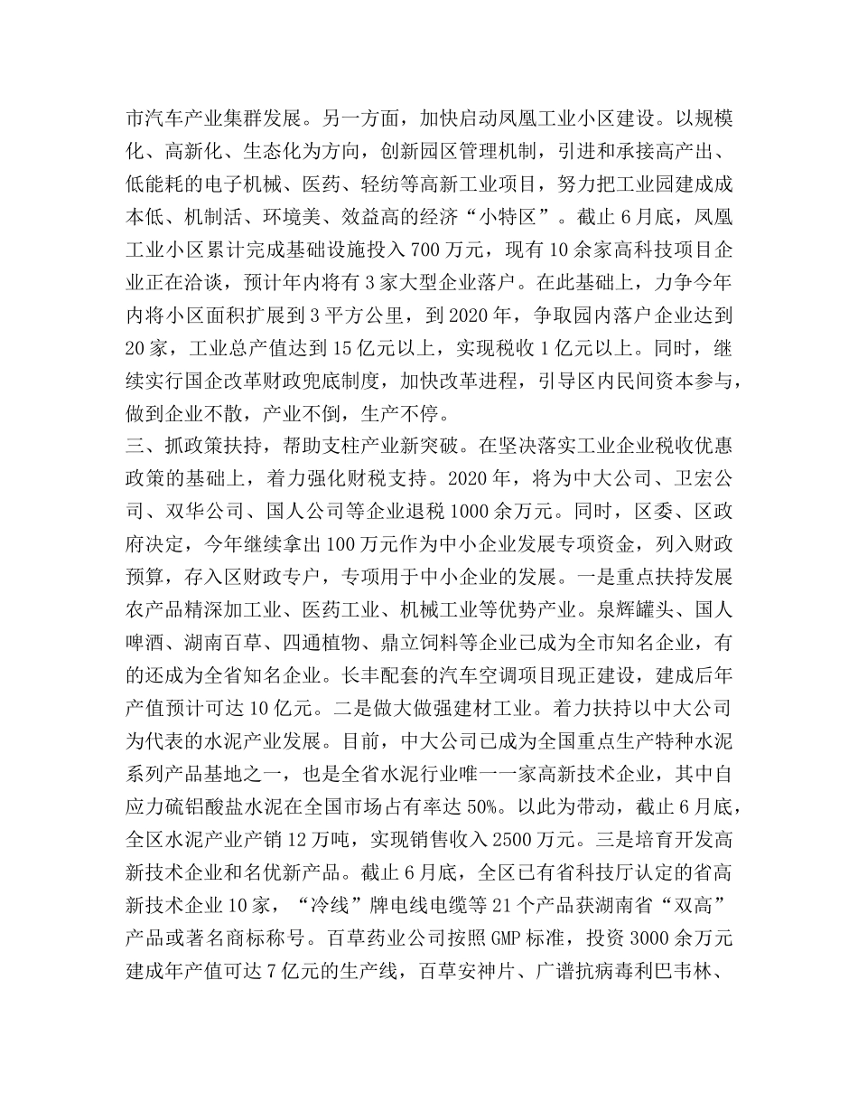 抓住产业关键  发展新型工业 _第2页