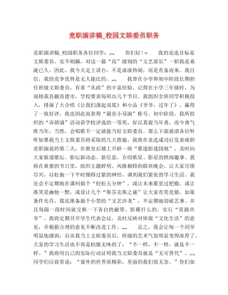 竞职演讲稿_校园文娱委员职务 