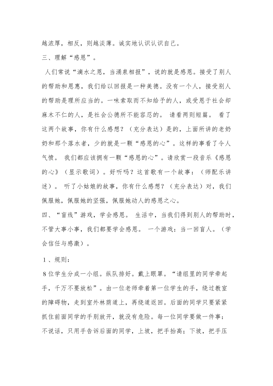 段家镇太白中心小学学生自主班会教案(1)_第2页