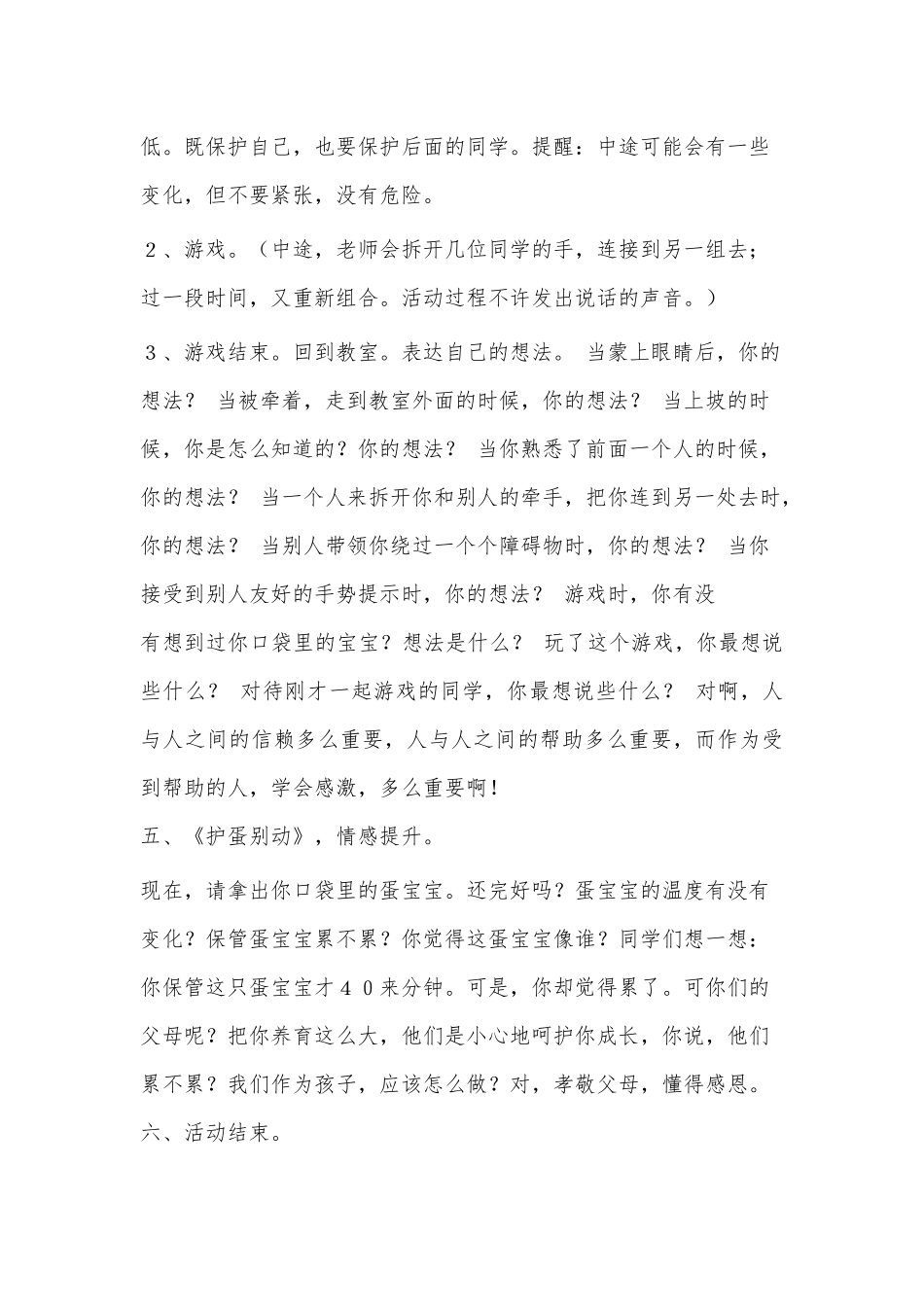 段家镇太白中心小学学生自主班会教案(1)_第3页