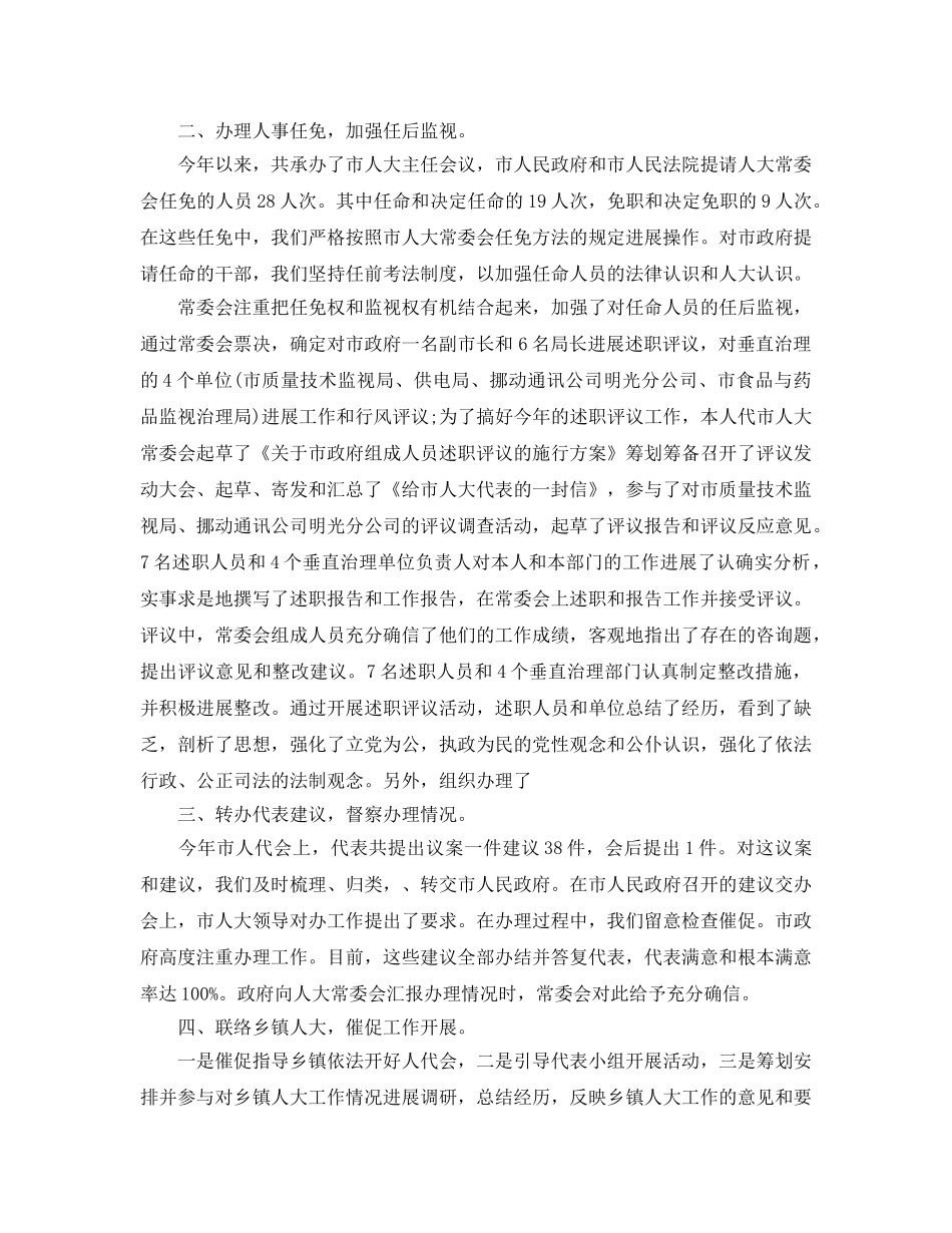 人事工委主任个人自我参考总结（通用） _第2页