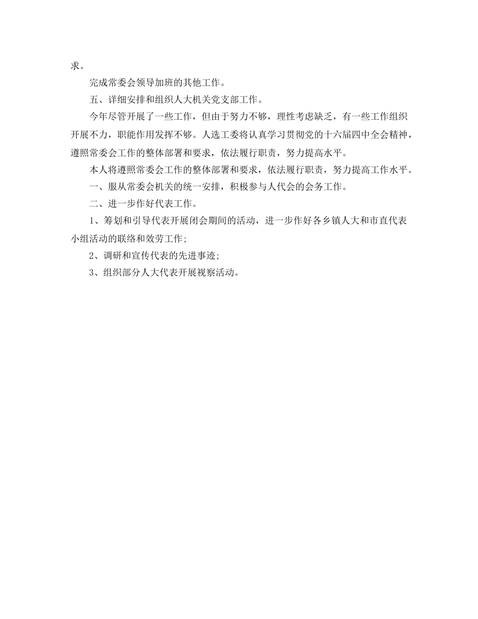 人事工委主任个人自我参考总结（通用） _第3页