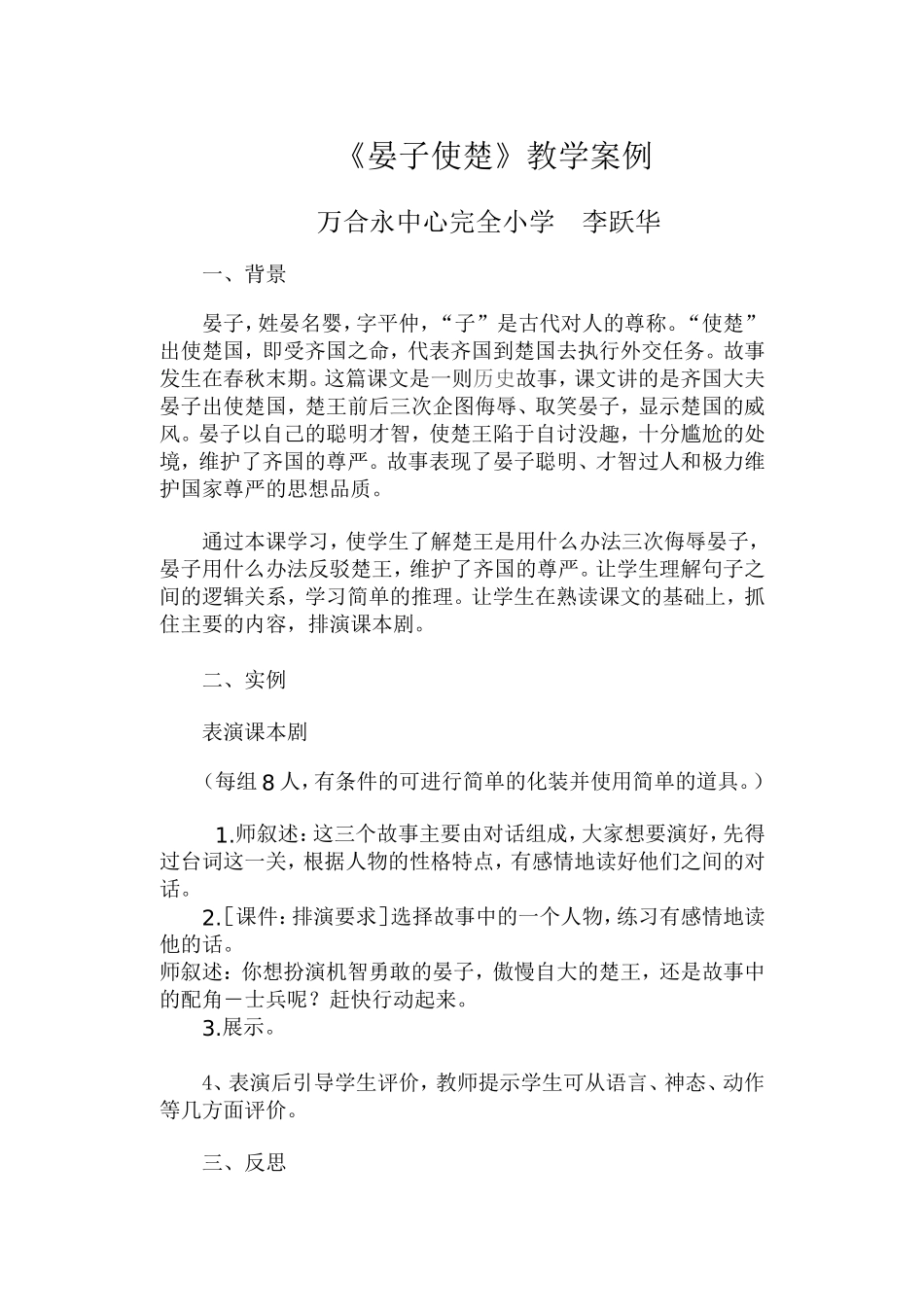 晏子使楚教学案例_第1页
