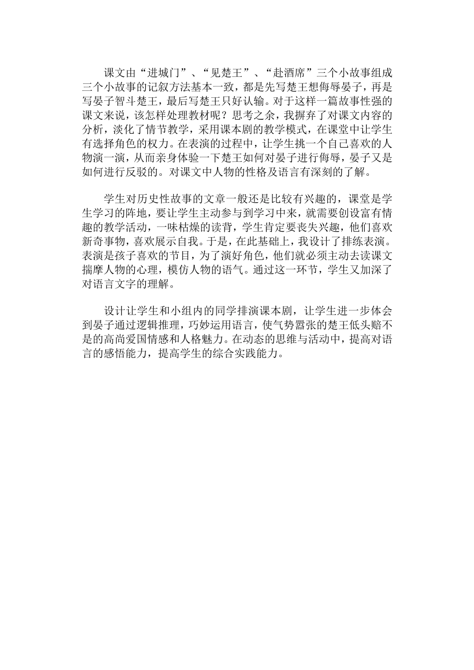 晏子使楚教学案例_第2页