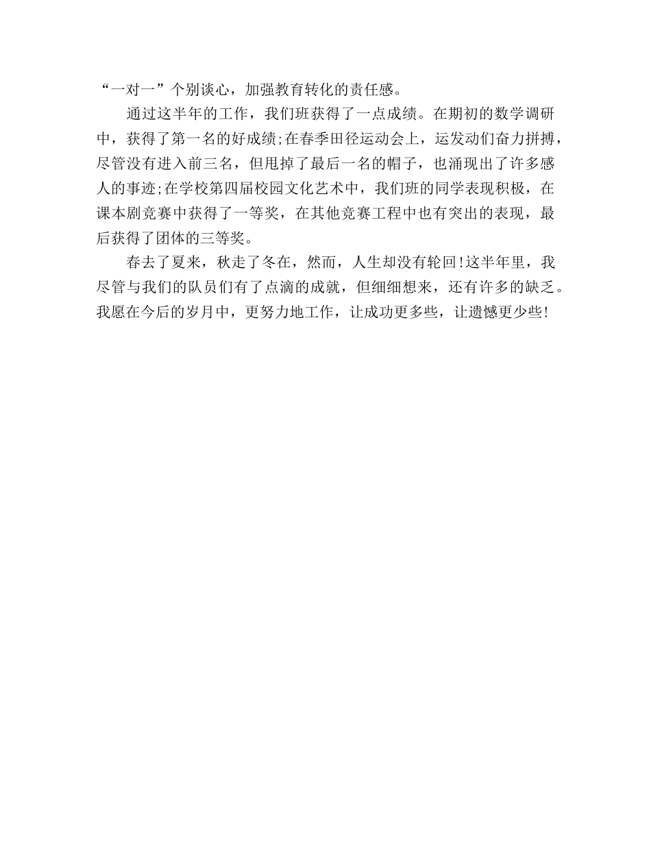 骨干教师工作参考总结（通用） _第2页