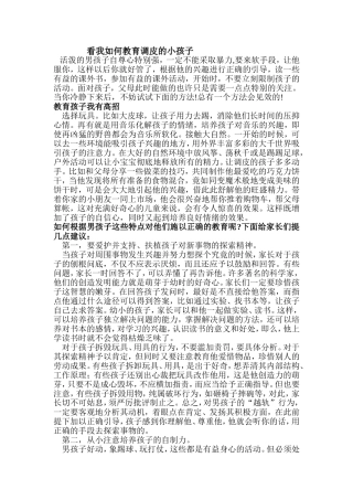 看我如何教育调皮的小孩子
