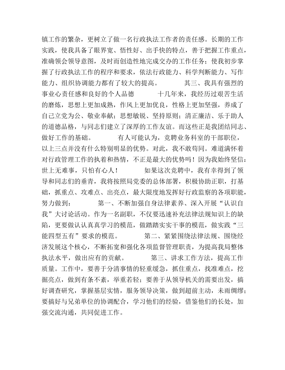 业务科室副职竞聘演讲稿 _第2页