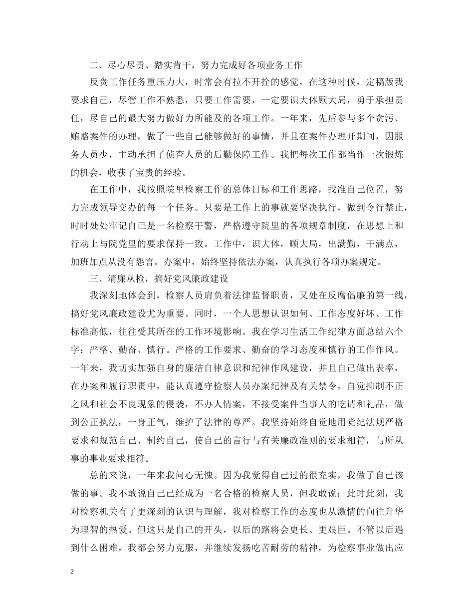 司法鉴定工作汇报总结 _第2页