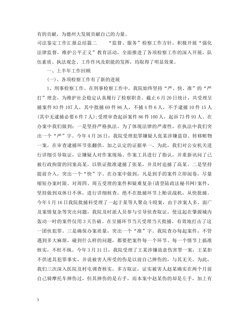 司法鉴定工作汇报总结 _第3页