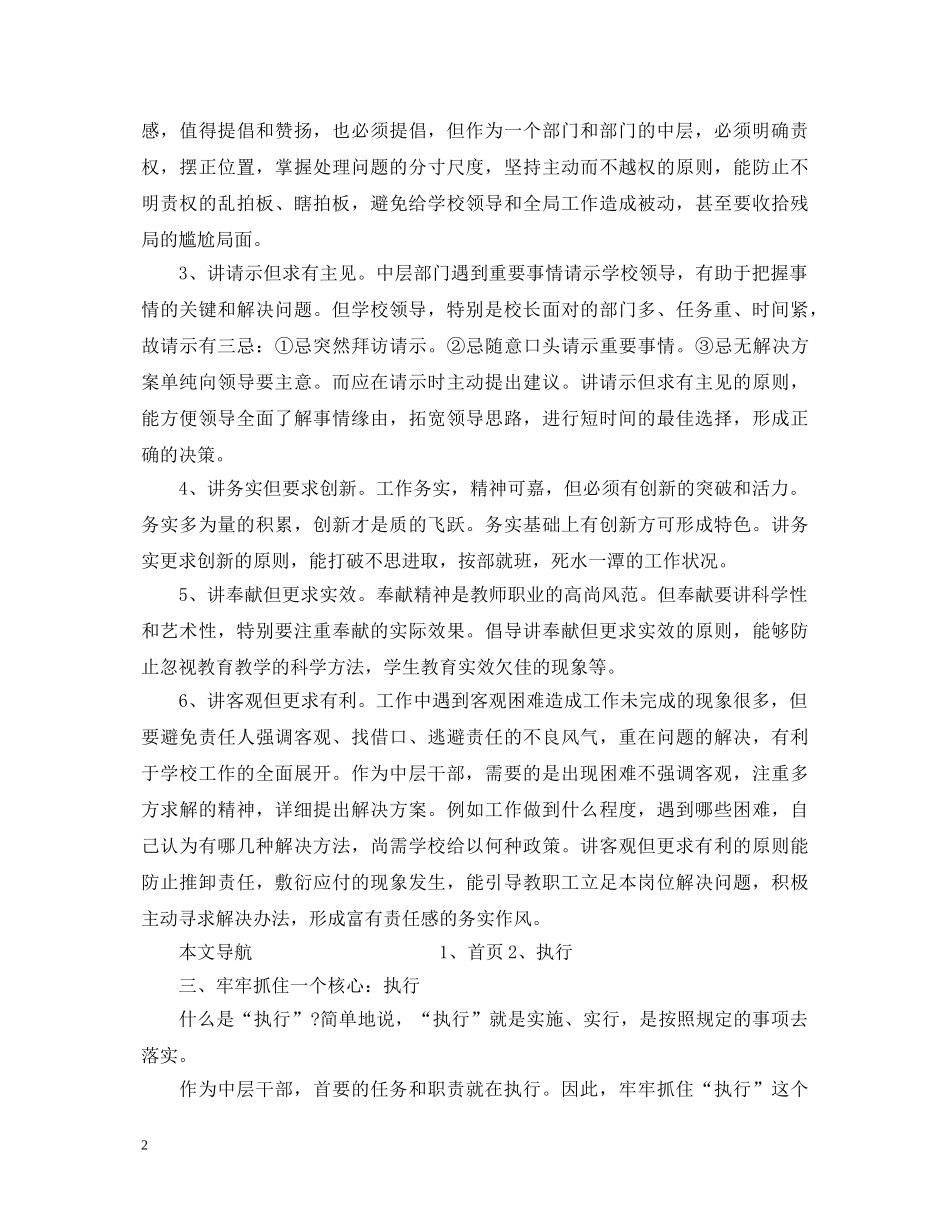学校新任中层就职演讲稿范文 _第2页