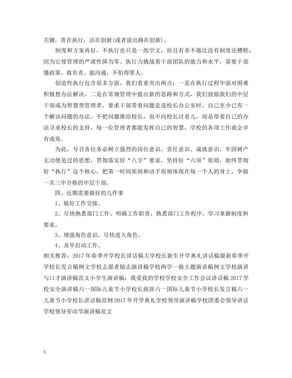 学校新任中层就职演讲稿范文 _第3页