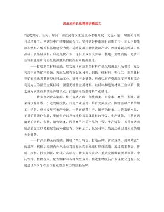 派出所所长竞聘演讲稿范文 