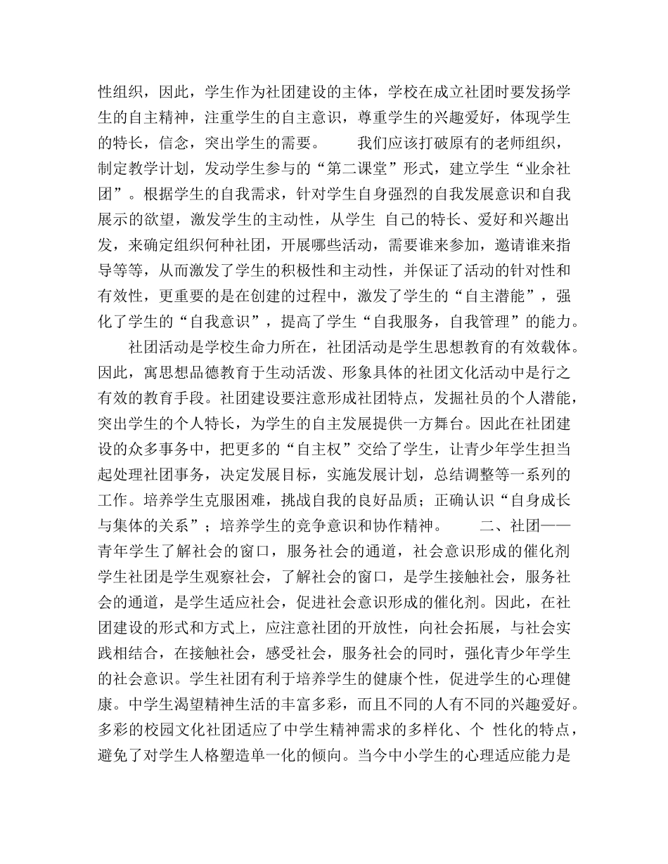 建设学生社团，促进校园文化建设 _第2页