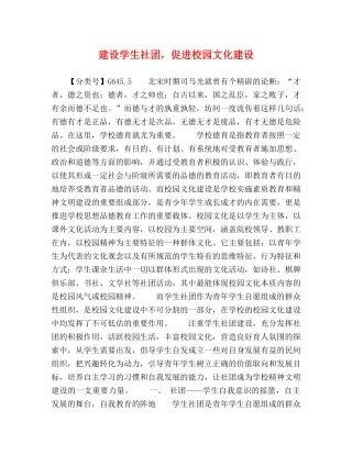 建设学生社团，促进校园文化建设 