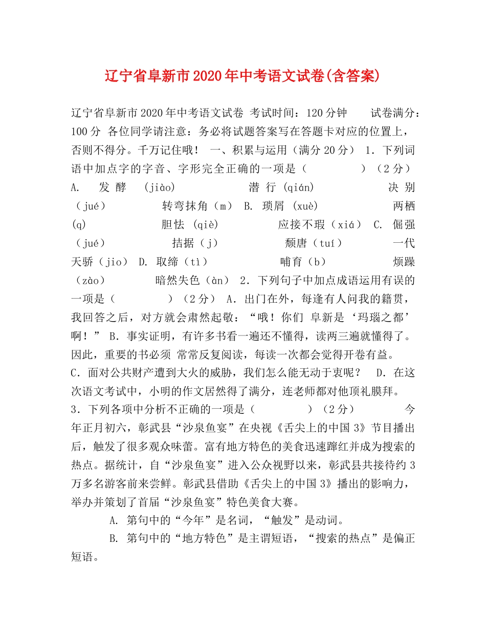 辽宁省阜新市2024年中考语文试卷(含答案) _第1页
