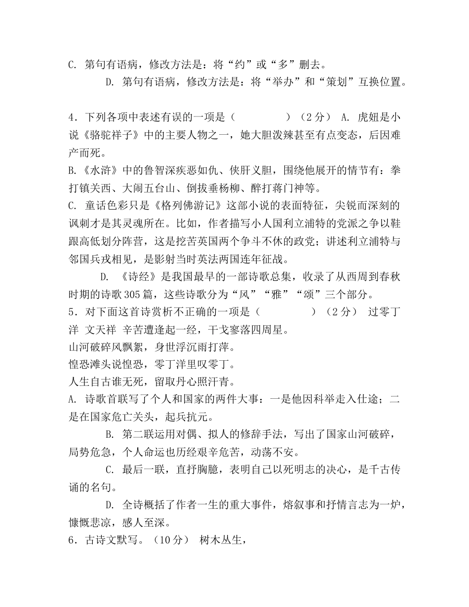 辽宁省阜新市2024年中考语文试卷(含答案) _第2页
